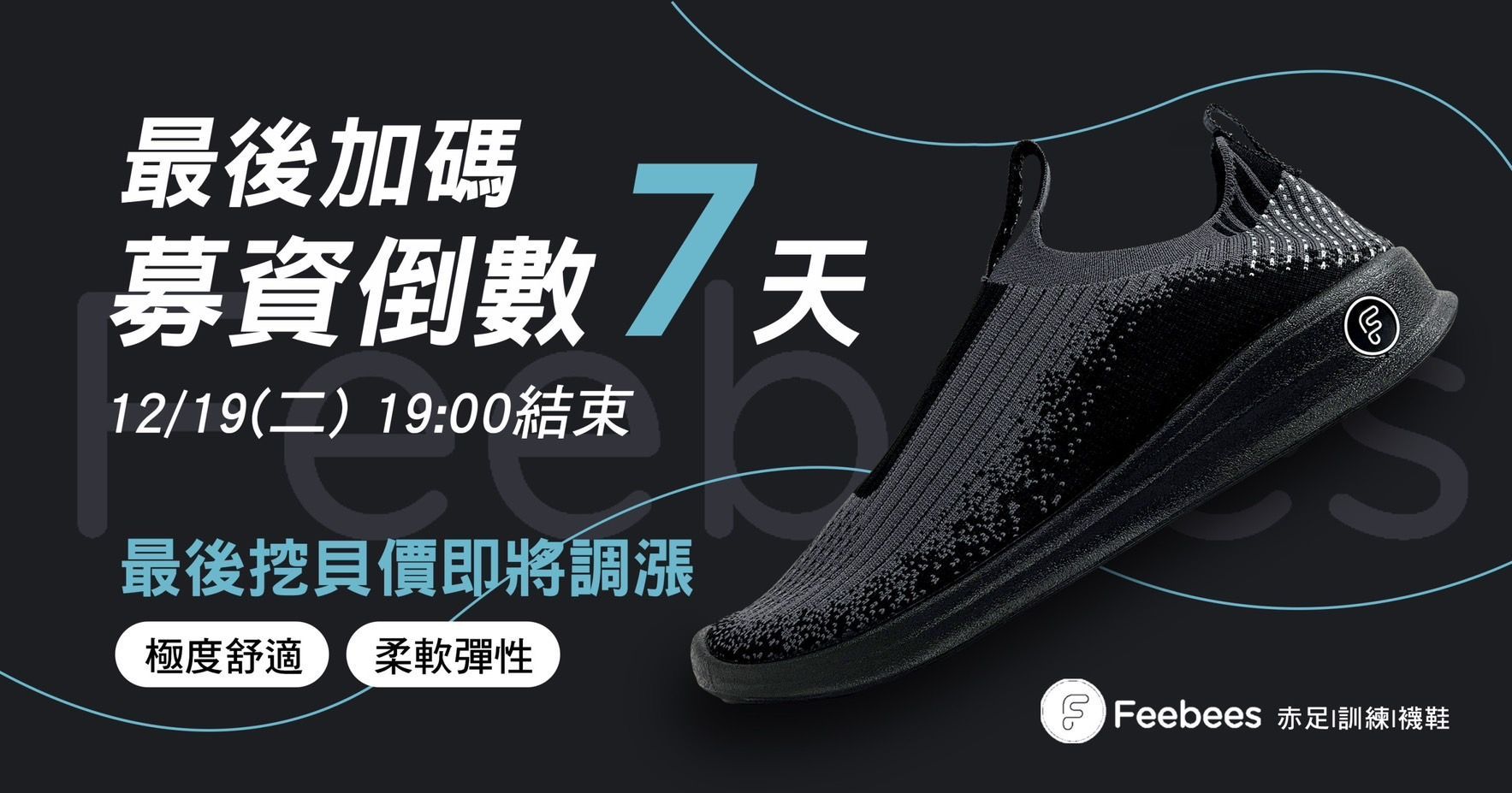 Feebees城市赤足襪鞋 | WaBay 挖貝 | 台灣最值得信賴的群眾集資 / 群眾募資平台