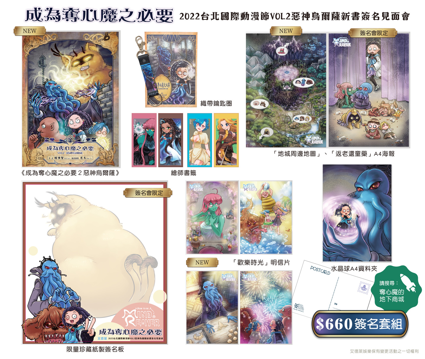 成為奪心魔之必要 奪心魔的地下商城 成為奪心魔之必要 奪心魔的地下商城