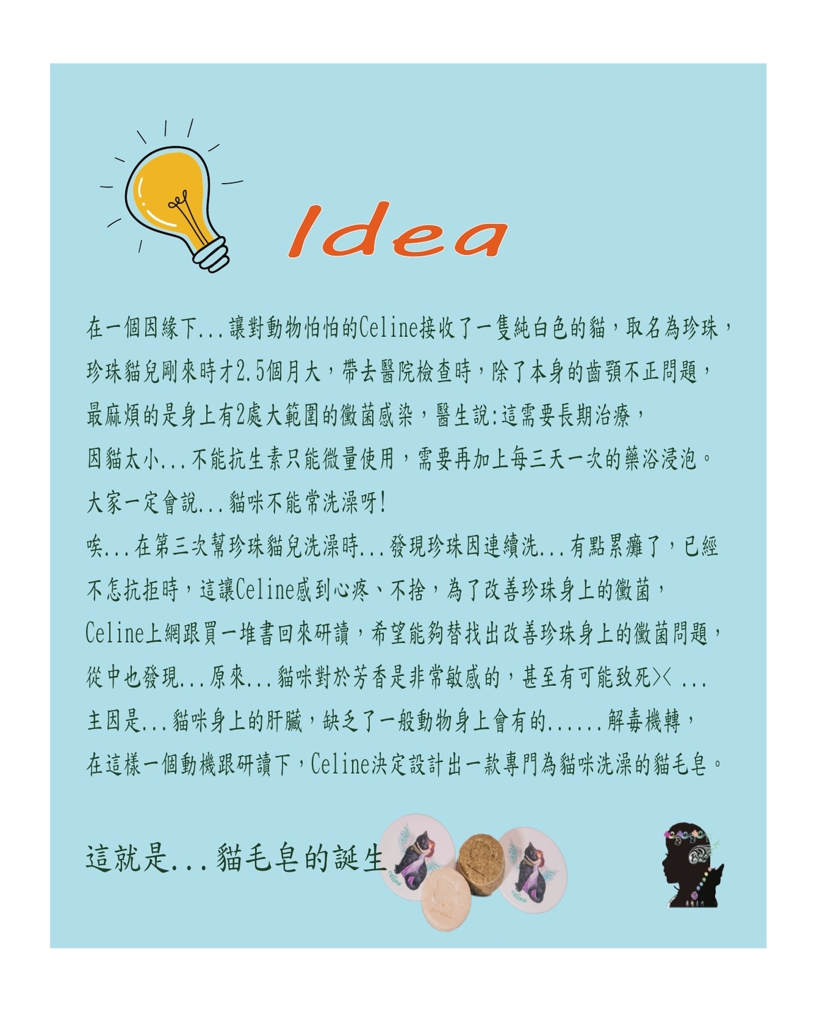 貓毛皂的起因