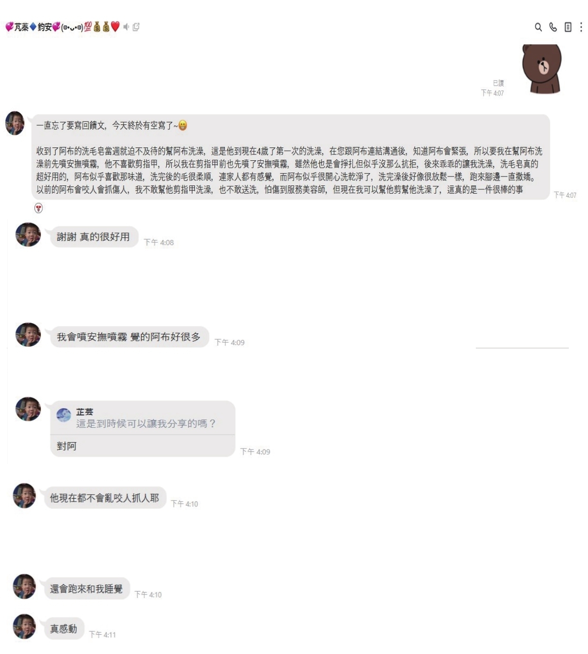 貓毛皂回饋分享文