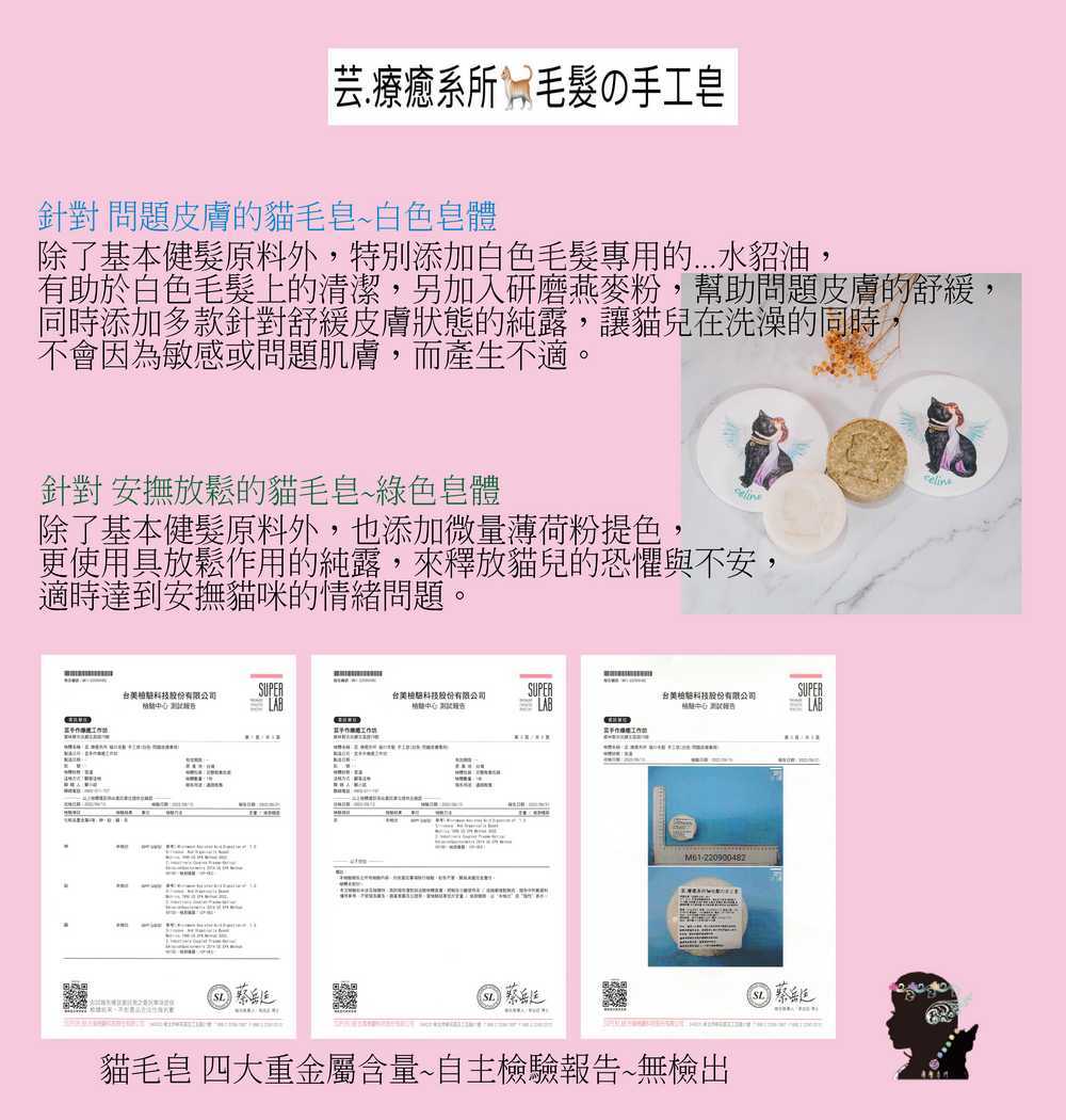芸.療癒系所貓咪毛髮手工皂