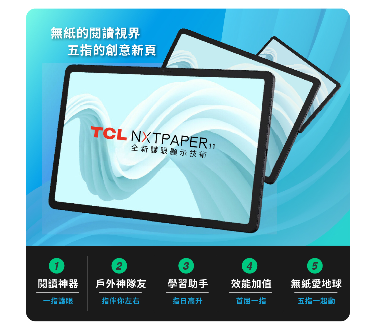 TCL NXTPAPER 11 還原紙本真實色彩｜是平板也是「全時護眼神器」，學習