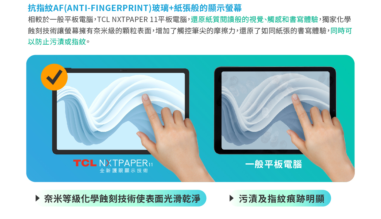 TCL NXTPAPER 11 還原紙本真實色彩｜是平板也是「全時護眼神器」，學習